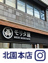北園本店