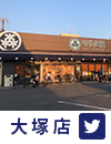 大塚店