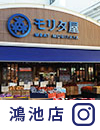 鴻池店