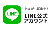 モリタ屋LINE公式アカウント