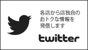 モリタ屋ツイッター
