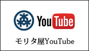モリタ屋youtubeチャンネル