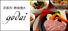 京都肉・鉄板焼き　godai